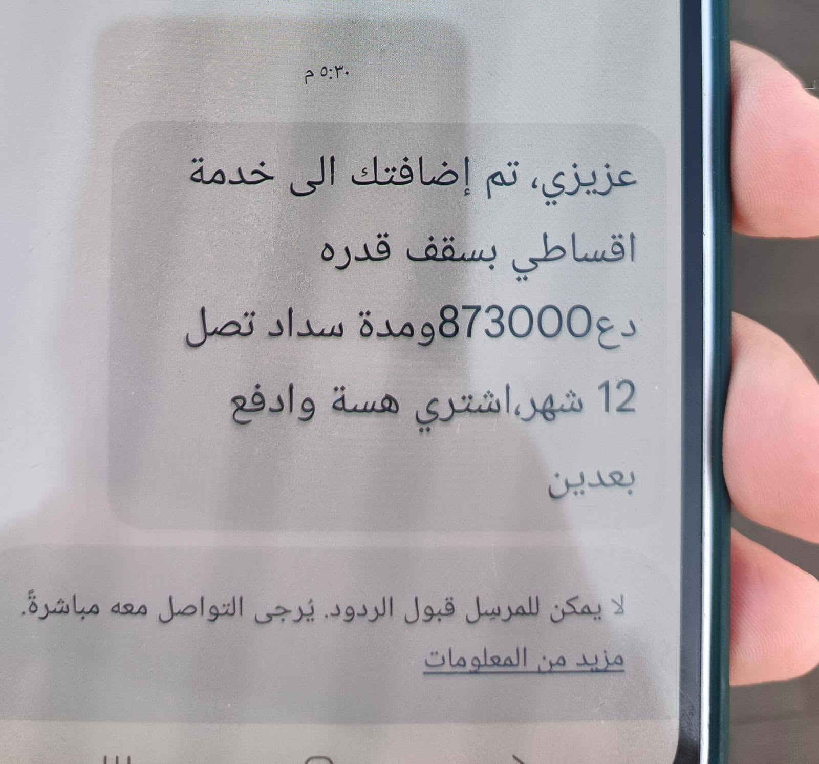 السلام عليكم 
يتوفر سحب مبالغ خدمة اقساطي مصرف الرشيد 
الي جايتة رسالة فقط 
للاستفسار الاتصال على الرقم 
***********
