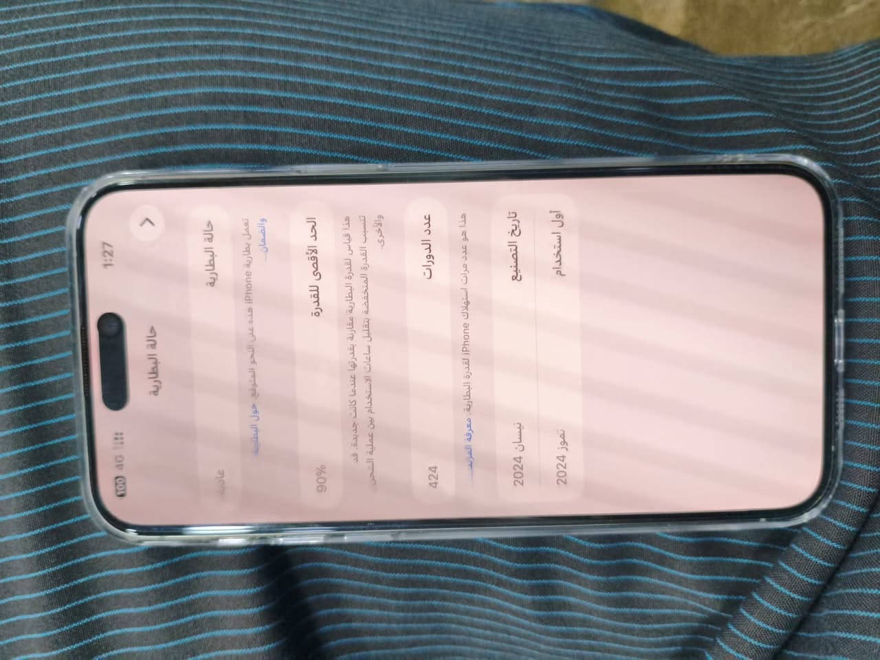 آيفون 15برو ماكس
ذاكره 256
بطاريه 90
جهاز كله شرط جلخ واحد مابي 
دبل سم كارتون وغراض كامله 
سعر 1050 وبي مجال شي قليل 
***********
