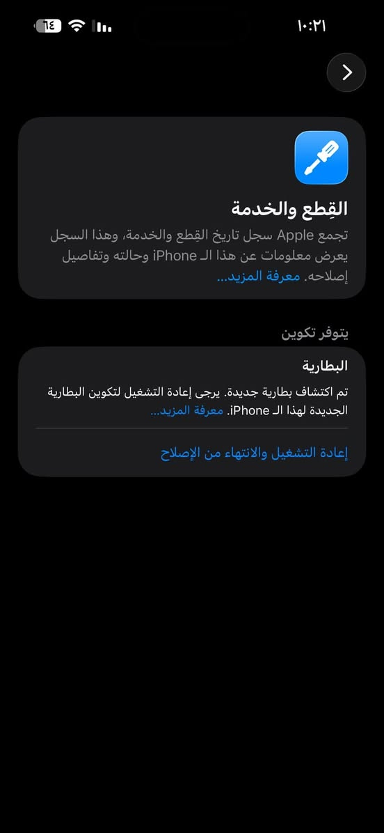 السلام عليكم 
ايفون ١٤ برو ماكس 
مبدل بطاريه وكاله شرط مايصرف
وبي هذا الشرك بل ضهر مثل ماموضح 
شراي تعال خاص . 
***********
