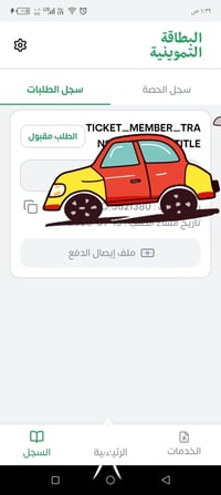 نقل وشطر بثواني واضافة اطفال ورفع حجب واصدار بطاقة كي 👏🏻 خدمة الاهلنا ...