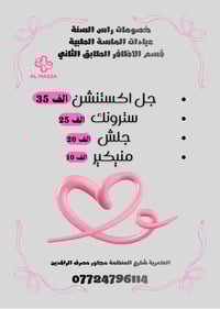 ✨ خصومات قسم الأظافر – عيادات الماسة الطبية ✨ دلّلي نفسكِ مع عروض مميز...