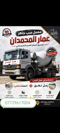صب جاهز • سيراميك • حص درجة اولى