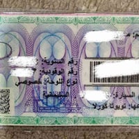 دفتر بنزين • شرط تفويله • أربيل