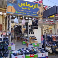 محل احذية للبيع ابيع ديكور فقط  او ابيعة كامل هوة والبضاعة من كلشي متر...