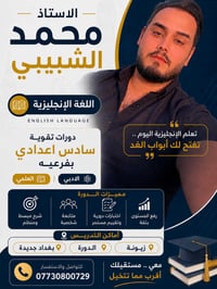 يعلن #الاستاذ_محمد_الشبيبي. اللغة الانكليزية   فتح التسجيل لطلاب الساد...
