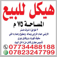 هيكل • الشالجيه زراعي • ٧٥م