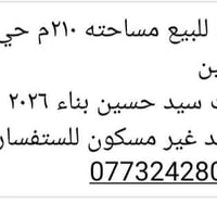 حي الامين • ٢١٠م • طابو زراعي