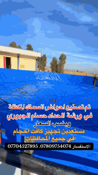 الحداد حسام الجبوري.  مستعدين تجهيز كافت احجام الحواض المكثفة في كافت محافظات العراق.  0780975407. ***********
