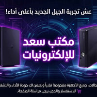 اصدقاء مكتب سعد للالكترونيات وفرنا اجهزة بالة اكس بوكس وبلي 3 سلم بسعر...
