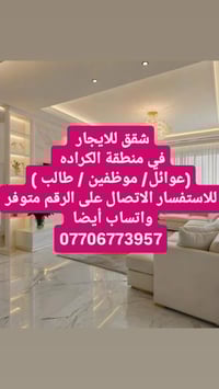 منطقة الكرادة • تجاري • زراعي