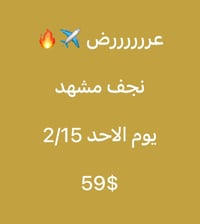 شركة الدار • طيران إيراني • نجف مشهد