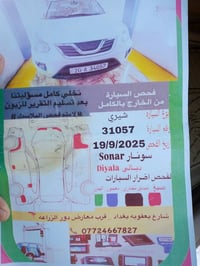 شيري تيكو رقم ديالى موديل 2013 كير كهربائيّ بسمي تحويل مباشر سنوية جدي...
