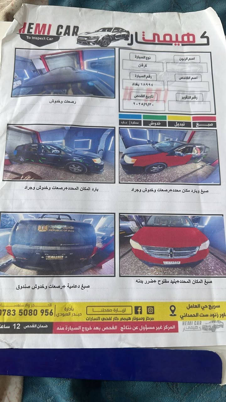 السلام عليكم
دوج كرفان ٢٠١٢
باب +صندوق مري كهرباء
محرك 3600vvt
سنويه بأسمي رقم دولي جديد
الضرر موضح بالصور
تبريد ٣ قطع
للمصداقيه كير باتري داينمو راديتر ماء شفت فلسان سلف صدر امامي كله جديد يعني ادامه كامله صدر امامي
يعني كير ومكينه وتبريد كفاله بس تشغل وتطلع السعر 115$ وبيها مجال حگ جيتك
السياره تحتاج تخم تاير ودوشمة الارضيه
*********** متوفر واتس
