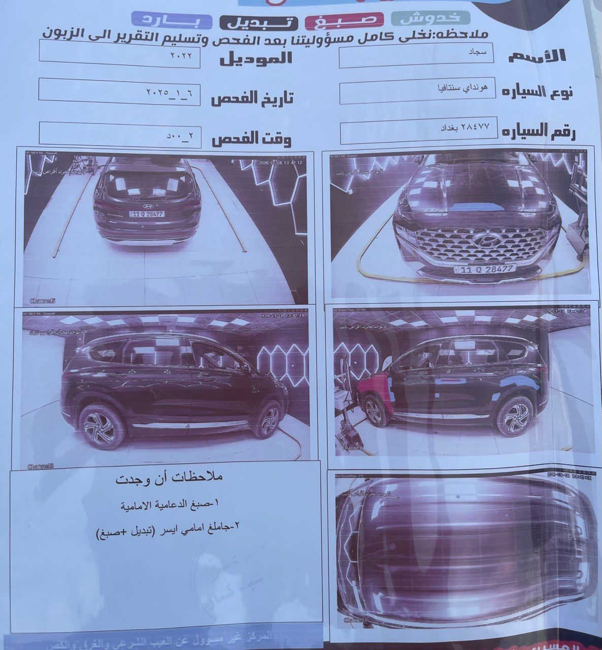 『 بسـم ٱللّٰه الرحـمـن الرحيم 』

هيونداي سنتافي موديل 2022وارد امريكي  للبيع.

بيها ضربة جاملغ الامامي الايسر فقط بدون دواخل والباقي كفاله

مواصفاتها مكينه GDiمامفتوحه تشغيل بصمة ،  ، مكينه4سلندر ٫ثلاث وضعيات قيادة تبريد قطعتين تبريد ثلج حساسات  ، دواخل لونين ، شاشة كبيرة  ،  معروفة مواصفاتها  جاهزه السيارة  

والرقم سياره بغداد ومكاني الشطره  وتحويل ثاني يوم ومكفولة من كلشي ما عدا المذكور والسونار موجود مرفق مع الصور

السعر  205ورقه وبيها مجال  واتصل وبيك خير وتدلل 

الهاتف: ***********
