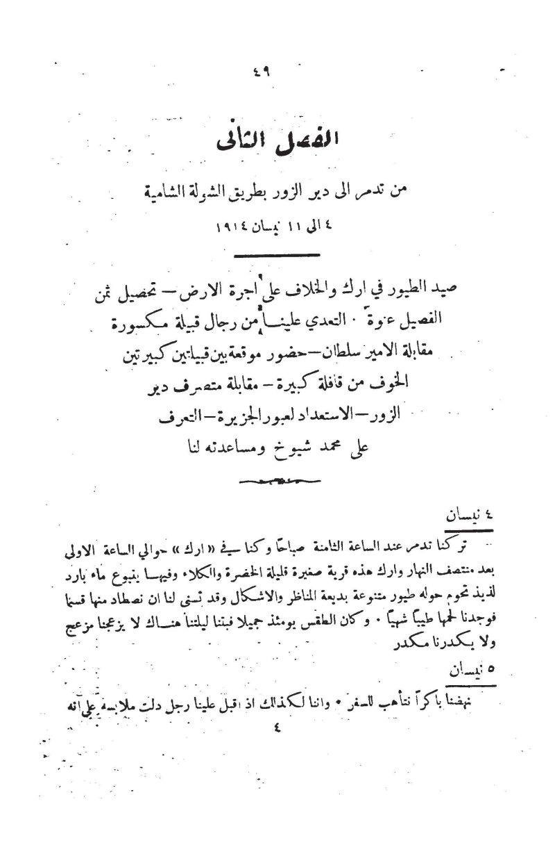 #كتاب رحلة في البادية :
من مذكرات الشيخ اسنكدر يوسف الحايك..تأريخ نشر الكتاب سنة(١٩٣٦ م)… 
🔹متوفر لدي على هيئة pdf في برنامج تلكرام على المعرف thbt98…مع العديد من الكتب..https://t.me/thbt98


**إذا كنت صاحب هذا الإعلان وتريد حذفه لأي سبب، رجاءا أرسل رسالة إلى الدعم الفني**