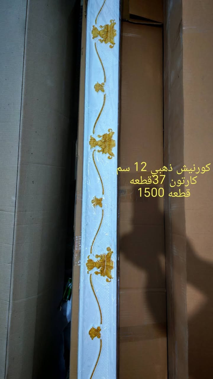 بسم الله متوفر كورنيشات فلين للبيع🏦
باقي كميه قليله سعر اقل من سعر الجمله
متوفر توصيل لكل العراق🏛
***********📲
