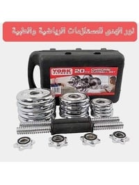 دمبلص ستيل • ماركة YORK • ٢٠ كيلو
