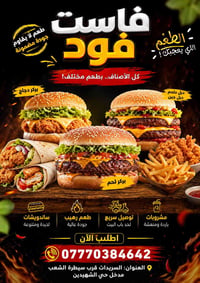 🔥🎉 عروض العيد من مطعم فاست فوووووود 🎉🔥 العرض الاول : ٥ بركر لحم + بيبس...