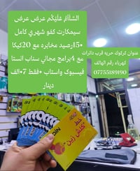 زكي فون • حريـە • قرب دوائر الكهرباء