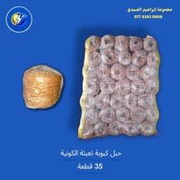حبل كبوبة • تعبئة ٣٥ • الموصل دورة الحمام