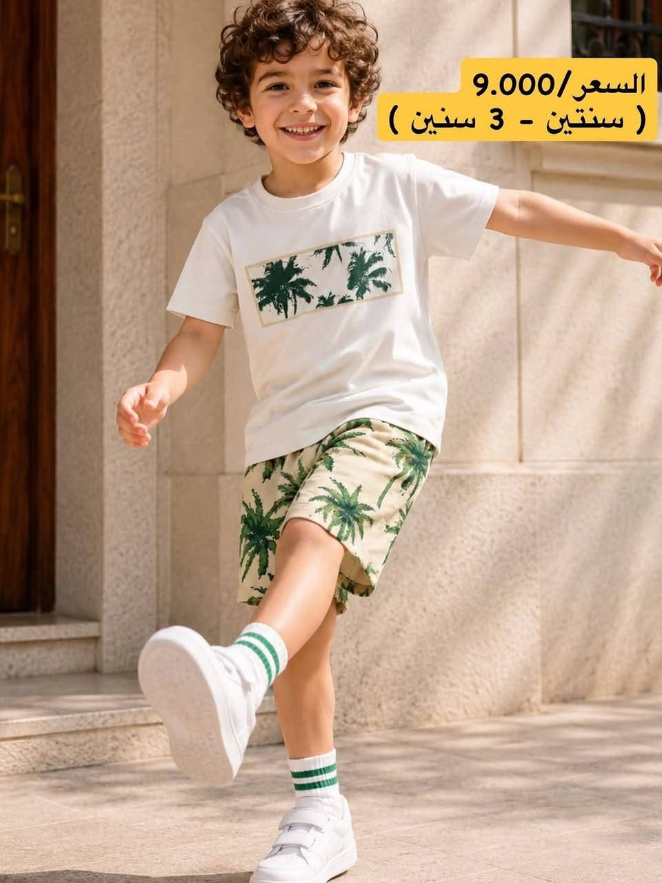 ✨ وصل الجديد ✨
تراكسودات أطفال بألوان وخامات تريح الطفل وتخلي اللوك مرتب وأنيق 👦👧
راحة • جودة • ستايل

للطلب والاستفسار راسلنا خاص


**إذا كنت صاحب هذا الإعلان وتريد حذفه لأي سبب، رجاءا أرسل رسالة إلى الدعم الفني**