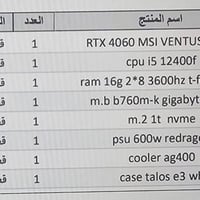 كربلاء • i5 12400 • RTX 4060 8GB