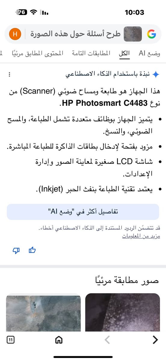 جهاز طابعه ومسح ضوئي اصلي


**إذا كنت صاحب هذا الإعلان وتريد حذفه لأي سبب، رجاءا أرسل رسالة إلى الدعم الفني**