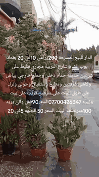 من رخصت صاحب الكروب المحترم بيت للبيع بغداد بوب الشام قرب بيت وزيره غر...