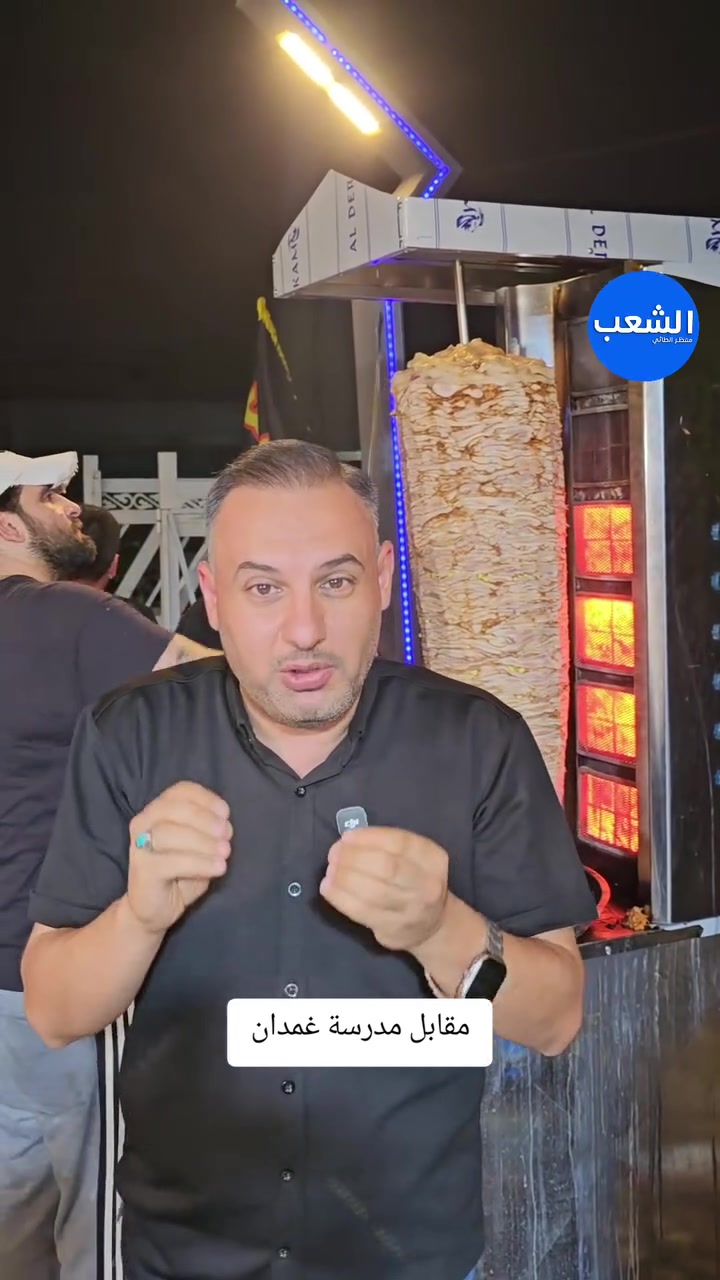 توزيع ثواب شاورما #الشعب مقابل مدرسة غمدان #منطقة_الشعب #حي_اور_البنوك_الشعب_بغداد #مواكب_حسينية #محرم


**إذا كنت صاحب هذا الإعلان وتريد حذفه لأي سبب، رجاءا أرسل رسالة إلى الدعم الفني**