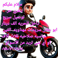خاص مفتوح  وقت العمل ٢٤ ساعه متواجد
