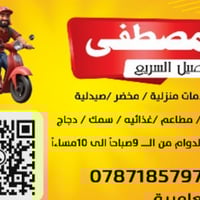 07871857973 الي عنده سوبر ماركت مجمع ملابس كذالك يحتاج شخص يثبت وياه ا...