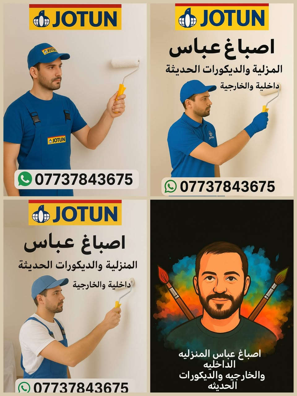 اصباغ الاخوين للديكورات الداخليه والخارجيه الاتصال على الواتساب ***********
