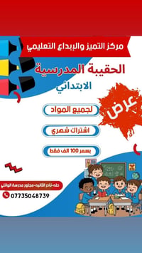 حقيبة مدرسية • دورات تقوية • حلة - نادر الثانية