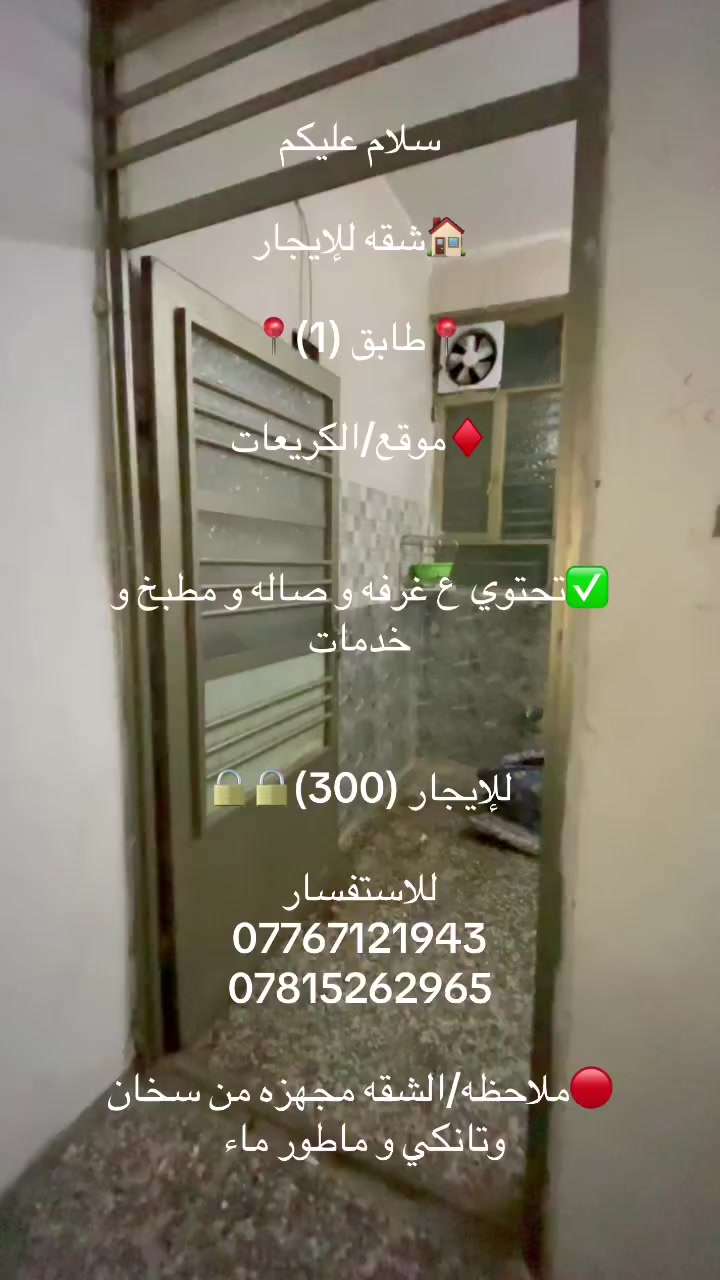 #للايجــــــــــــــار  #للاستفسار__والتواصل
***********//***********
