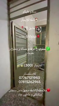 #للايجــــــــــــــار  #للاستفسار__والتواصل 07767121943//07815262965