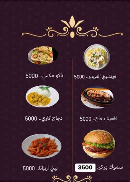 منيو مطعم لابوبو الجديد
المطعم مفتوح 12 ساعه من 2ضهر لل 2 بليل
نضام المطعم توصيل فقط
رقم الحجز ***********

وصفه هم مفتوحه 24 ساعه 

نتشرف بل جميع 🥰
