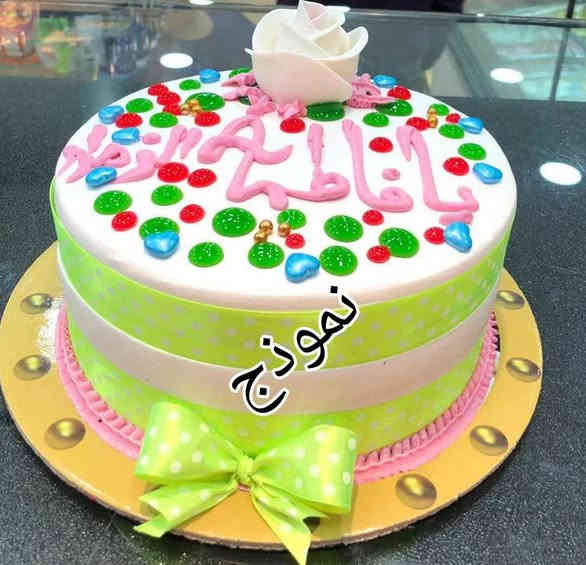 شعارنا الدقة في العمل 
دزاين بيرفك طعم خيال حشوات راقية 
الحجز مفتوح على كيك والحلويات بذكرى مولد سيدة نساء العالمين السيدة فاطمة الزهراء عليها السلام 🌛🥰😍 
للحجز والاستفسار راسلونا على الواتساب ***********
اكيد اليحجز مرة يرجع يحجز ألف مرة 😉🤗 القرنة
