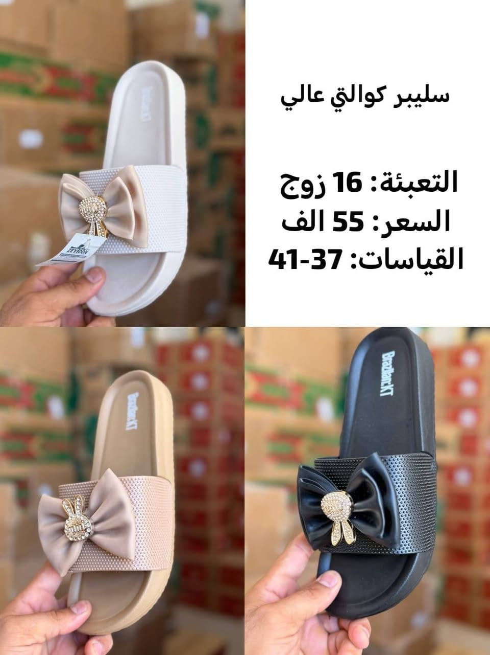 #جملـــــــــه_فقـــــــــط 
سليبـــــــــر نســــــــائي كوالتـي عالـي 
الاسعـــــــــار والتفاصيـــــل داخـــــل الصـــــور 
البيـــــــــع جملـــــــــه فقـــــــــط اقــل طلـب كارتـون 
توصيــــــل 5 بغـــــداد.... محافظـــــــات 6 الاف 
(كـل 2 كـارتون بتوصيـــل واحـــــد) 
واتســـــــاب الحجــــز والتــــواصل: 
***********
