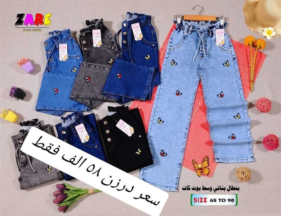 بنطلون بناتي وسط بوي كات عريض أصلي.
قياس من عمر ٦ سنة لحد ١٢ سنة
الوان كاملة موديلات كاملة
سعر درزن 58 الف فقط 
خامة ليكراا مطاط أصلي شرط الفحص.
يتوفر توصيل
للحجز *********** والرقم بيه وتساب. 🌹
