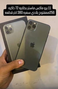 11 برو ماكس ماستر للبيع 07728616353 اخو جديد ممفتوح