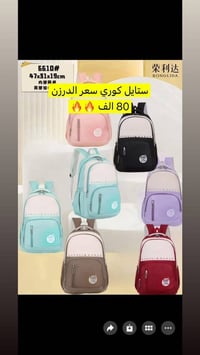 ✨🎒 العودة إلى المدرسة 🎒✨ الحقائب_الجديدة للموسم المدرسي  2️⃣0️⃣2️⃣6️⃣ ...