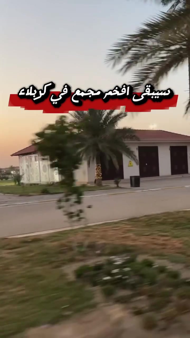 لمعرفة السعر ادخل على الفيديو  (  ثم  )  اكتب تم


**إذا كنت صاحب هذا الإعلان وتريد حذفه لأي سبب، رجاءا أرسل رسالة إلى الدعم الفني**