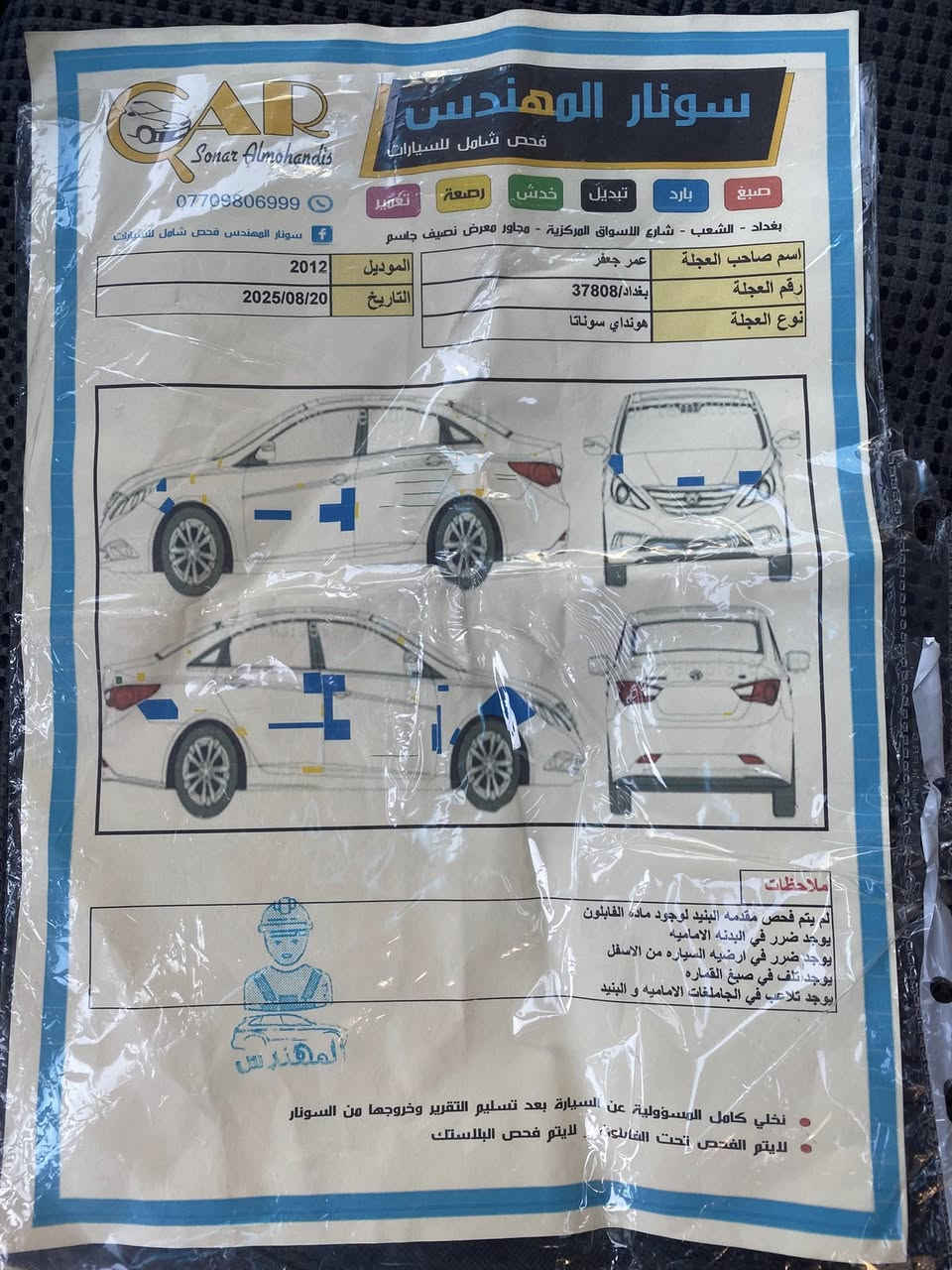 سلام عليكم اللبيع مستعجل سوناتا ٢٠١٢ بدون قطرت صبغ حادث شويه بل دعاميه والبنيد مبدل نفس ألون سياره نضيف كير محرك تبريد جديد رقم بغداد دولي السعر ب ٩١ بي مجال الشراي سونر مع الصوره مكان الشعب البنوك ***********
