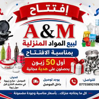 افتتاح • مستلزمات منزلية • مزارع زيونة