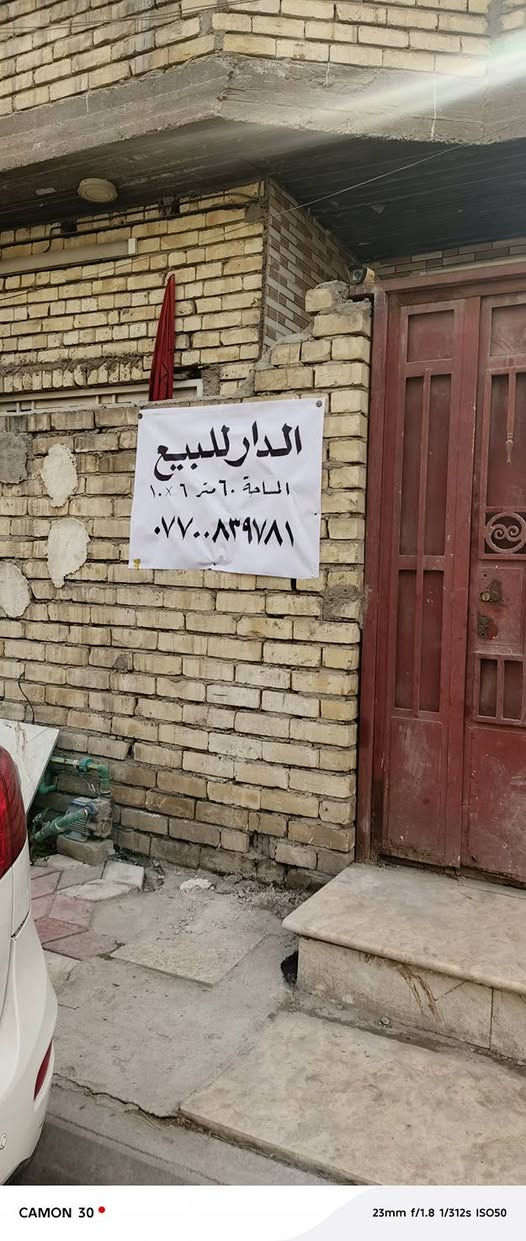 مساحه 60 زراعي
الموقع 📍
بلديات شرع المصرف في الخدمي مقابيل الطابو  في فرع محطه السما البلديات 
بناء 2022

للاستفسار 📞
***********
