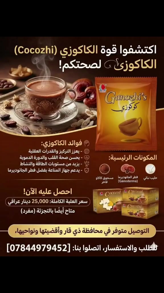 متابعيني  الاعزاء توفر الكوكوزي في مركز تسوق ذي قار   يارع قبل نفاذ الكميه ع الرقم ***********بسعر 25الف فقط@@
