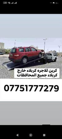 كرين لاجره • كربلاء • ٢٤ ساعة