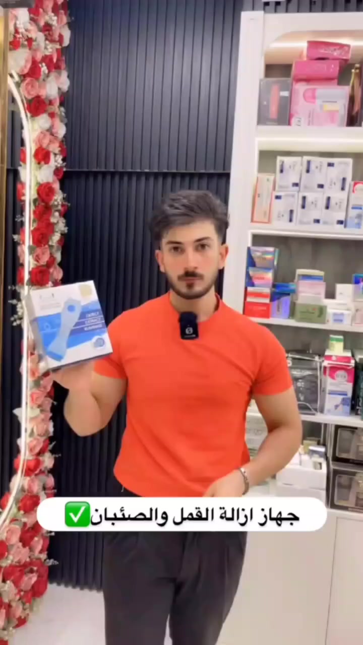 🔴🔴🔴جهاز ازالة القمل والصئبان والبيوض الاسترالي الاصلي 
يشفط القمل والصئبان ويتخلص منهم بكل سهوله 🐜🐜
مو بس القمل والصئبان والبيوض ويشفط القشره ايضاً  😍

علاج لقمل الرأس خالي من المواد الكيميائية
وازالة قمل الرأس والبيض وبيخلصك من كلشي (((وعالناشف))) فقط مرري المشط على الشعر//🔴🔴🔴جهاز ازالة القمل والصئبان والبيوض الاسترالي الاصلي 
يشفط القمل والصئبان ويتخلص منهم بكل سهوله 🐜🐜
مو بس القمل والصئبان والبيوض ويشفط القشره ايضاً  😍
لاتاكلي هم الحمامات المتكررة والرشح والضعف من نقع الشعر بالشامبوهات والزيوت بهالبرد والتفلاية والتسحيب هاد غير سلي العافية وحرق الاعصاب والخوف من العدوى بعد اليوم
علاج لقمل الرأس خالي من المواد الكيميائية
يساعد على القبض على مرشح الفخاخ صحيا وازالة قمل الرأس والبيض وبيخلصك من كلشي (((وعالناشف))) فقط مرري المشط على الشعر//// من دون تبليلو ////وشوفي النتائج. المبهرة 😍😍ومن اول استخدام👍
كومب مريح وبديهية تصميمو سهلة التنظيف
لعلاج قمل الرأس مع تقنية مبتكرة 
حاصل على براءة اختراع يلتقط قمل الرأس والبيض
للحجز والتواصل على المسنجر او على الواتساب
امكانية التوصيل ضمن الشام// من دون تبليلو ////وشوفي النتائج. المبهرة 😍😍ومن اول استخدام👍
كومب مريح تصميم سهل التنظيف
لعلاج قمل الرأس مع تقنية مبتكرة 
حاصل على براءة اختراع يلتقط قمل الرأس والبيض

#فولو #فولومي #فولورز #اكسبلور_فولو #ضيفوني #الاكسبلور_فولو💕 #بيع_لايكات #لايكاتكم_تسعدني #حب #تعليقات #تعليقاتكم_تسعدني😍 #تعليق #تعليقاتكم_تسعدني #متابعة_للبيج #ضيفو #اكسبلور #لقطة #لايك #دعم #تفاعل #لايكات #كومنت #كومنتات #اكسبلور


**إذا كنت صاحب هذا الإعلان وتريد حذفه لأي سبب، رجاءا أرسل رسالة إلى الدعم الفني**