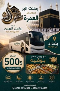 الحمد لله وبفضل الله تتم النعم  يسر شركة رواحل الهدى للحج والعمرة أن ت...