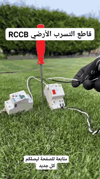 كهربائي • بعقوبة • تأسيس منازل